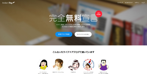 livedoor Blog(ブログ)を作る ライブドアブログ (Custom)