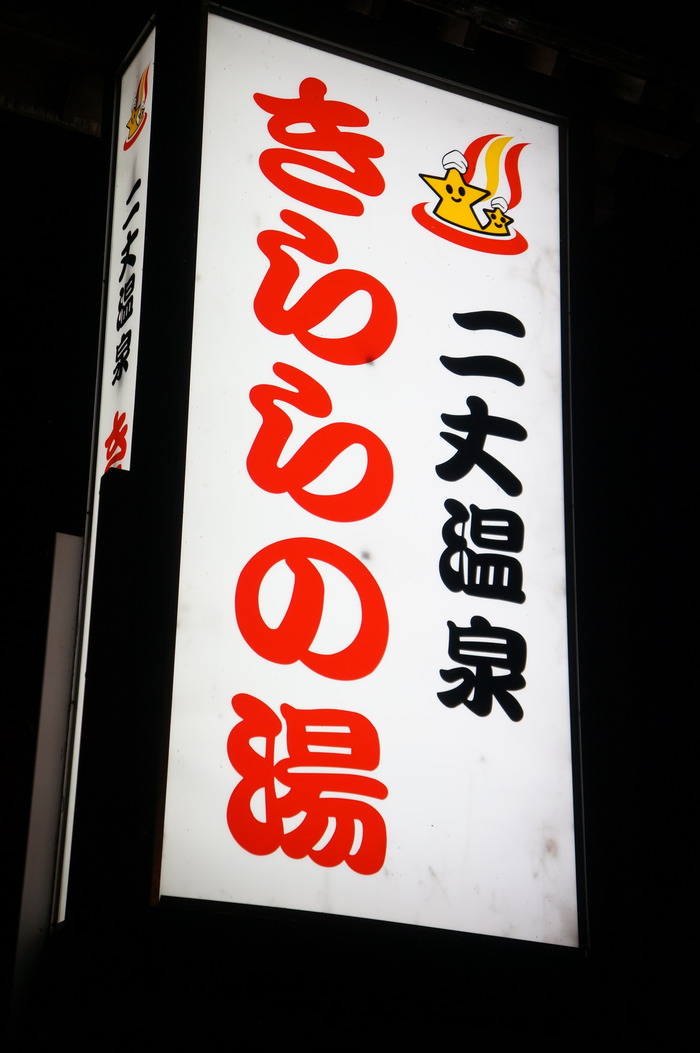 きららかんばん