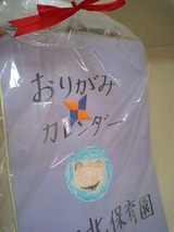おりがみカレンダー1