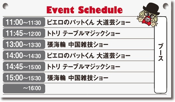 タイムテーブル