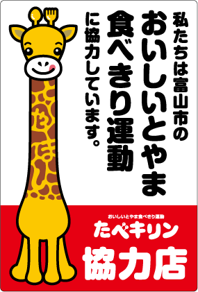 たべキリン協力店ステッカー