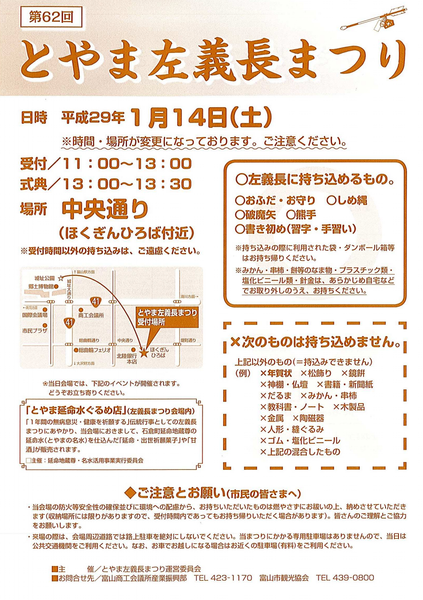 左義長②