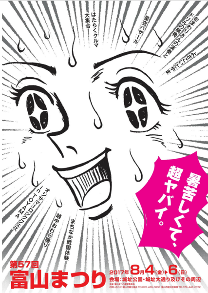 まつりとやま