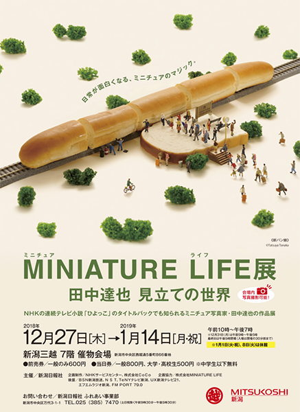 MINIATURE LIFE A4outのコピー