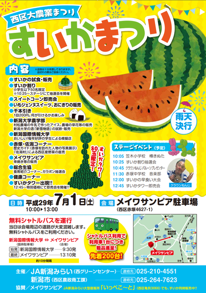 すいか