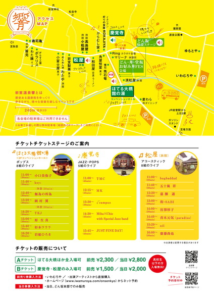 岩室温泉響2019チラシデータ-2