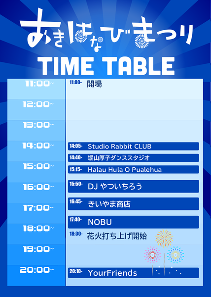 あきは