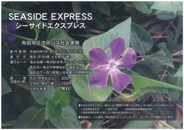 シーサイドに