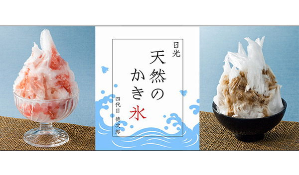 かきごおり