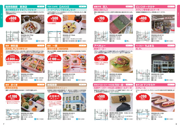 にいつ食の陣-8
