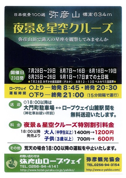 やひこ