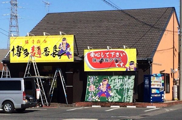 麺万象