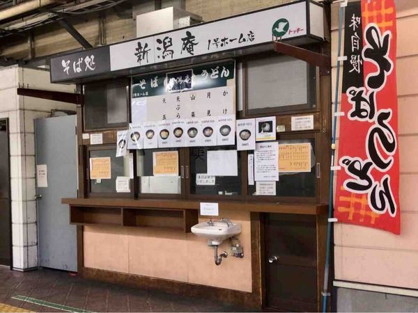 にいがたあ