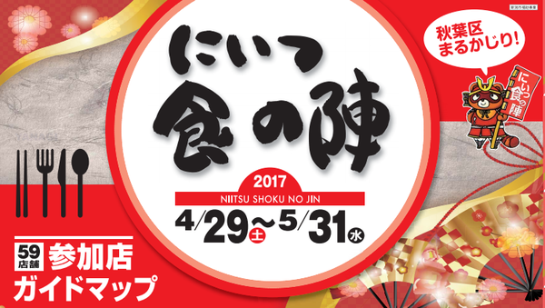 にいつ
