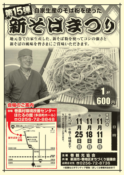 2018soba