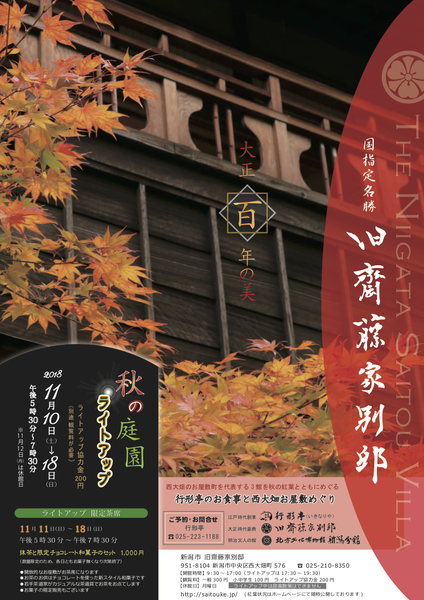 紅葉2018(表)