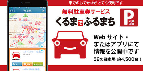 古町くるま