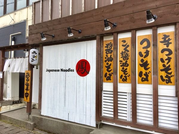 らーめん