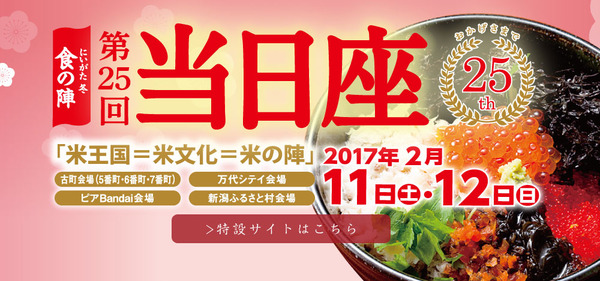 当日座