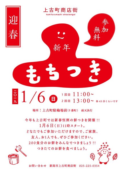もちつき