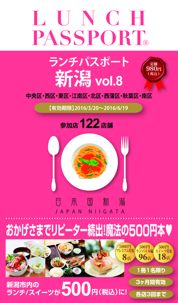 ランパス8