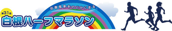 白根③