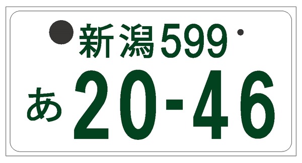 にいがた②