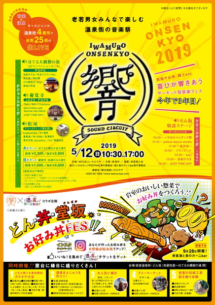 岩室温泉響2019チラシデータ-1