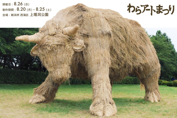 わら美
