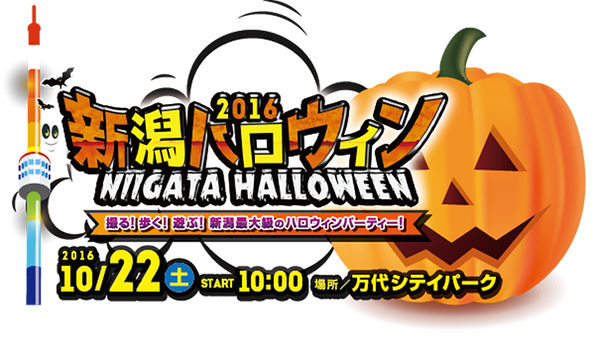 ハロウィン