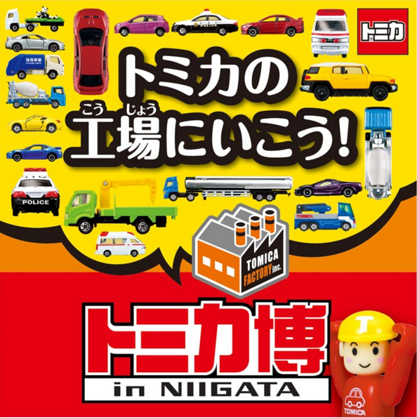 トミカ