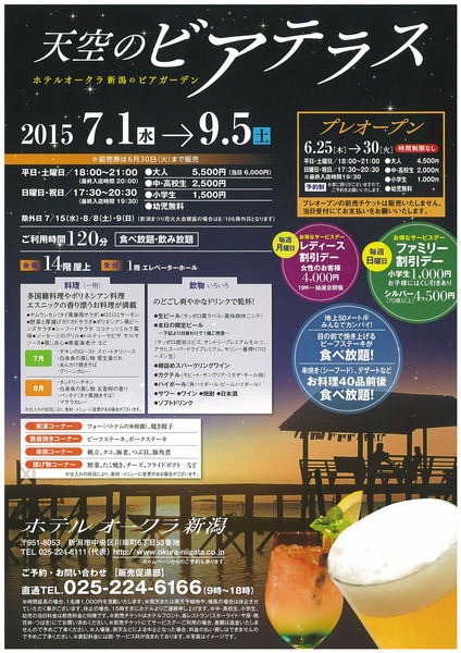 オークラ