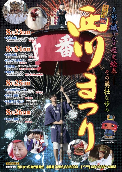 20180711_西川祭fl_F