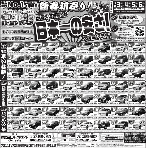 181226ブロス新潟様初売り校正 決定版-1