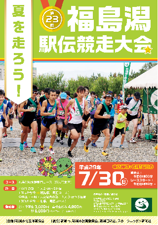 駅伝