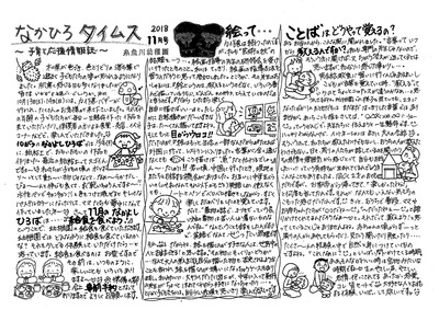 なかひろタイムス11月号
