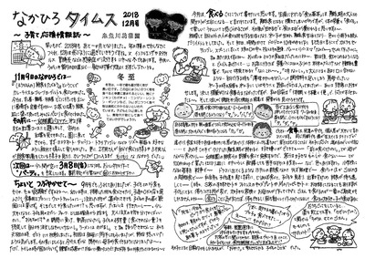 なかひろタイムス12月号