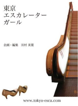 esukareta