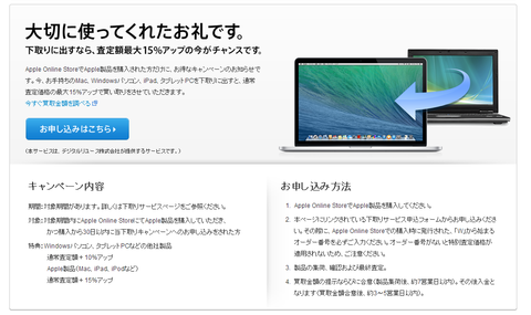Apple Store下取りサービス
