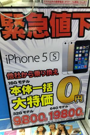 iPhone5s一括0円キャッシュバックセール