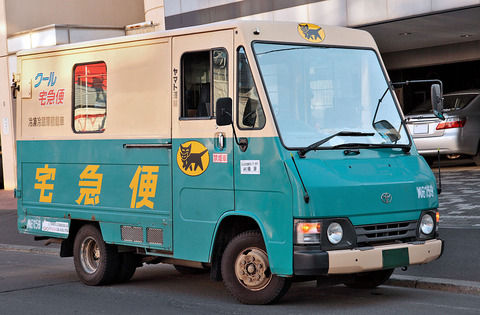 ヤマトの値上げ、法人顧客の4割が他社へ乗り換え