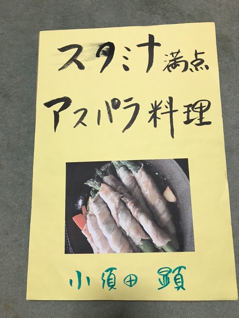 POP 森川農園アスパラ 小須田顕