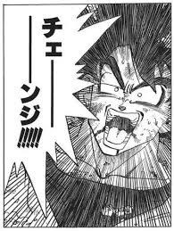 チェンジ : ittoの擬似餌物語
