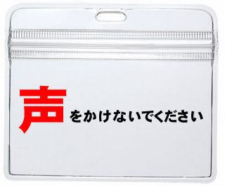 声をかけないサービスSEEカード(岐阜高島屋)