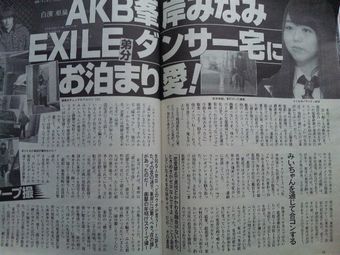 峯岸みなみスキャンダル