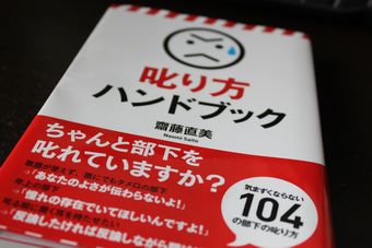 叱り方ハンドブック