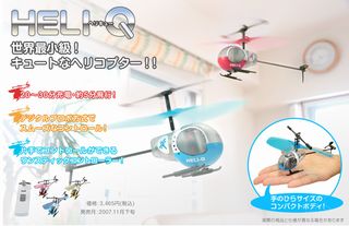 タカラトミーの小さな無線ヘリ「ヘリQ」