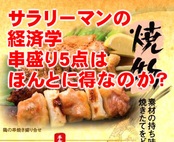 串盛り5点