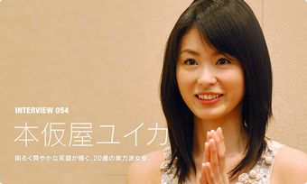 本仮屋ユイカ