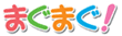 �ޤ��ޤ�